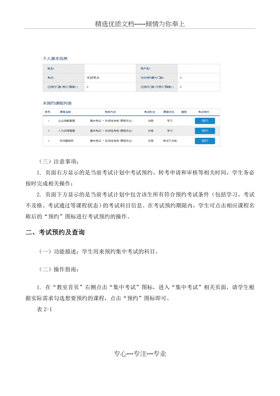 学生考务系统操作指南_第4页