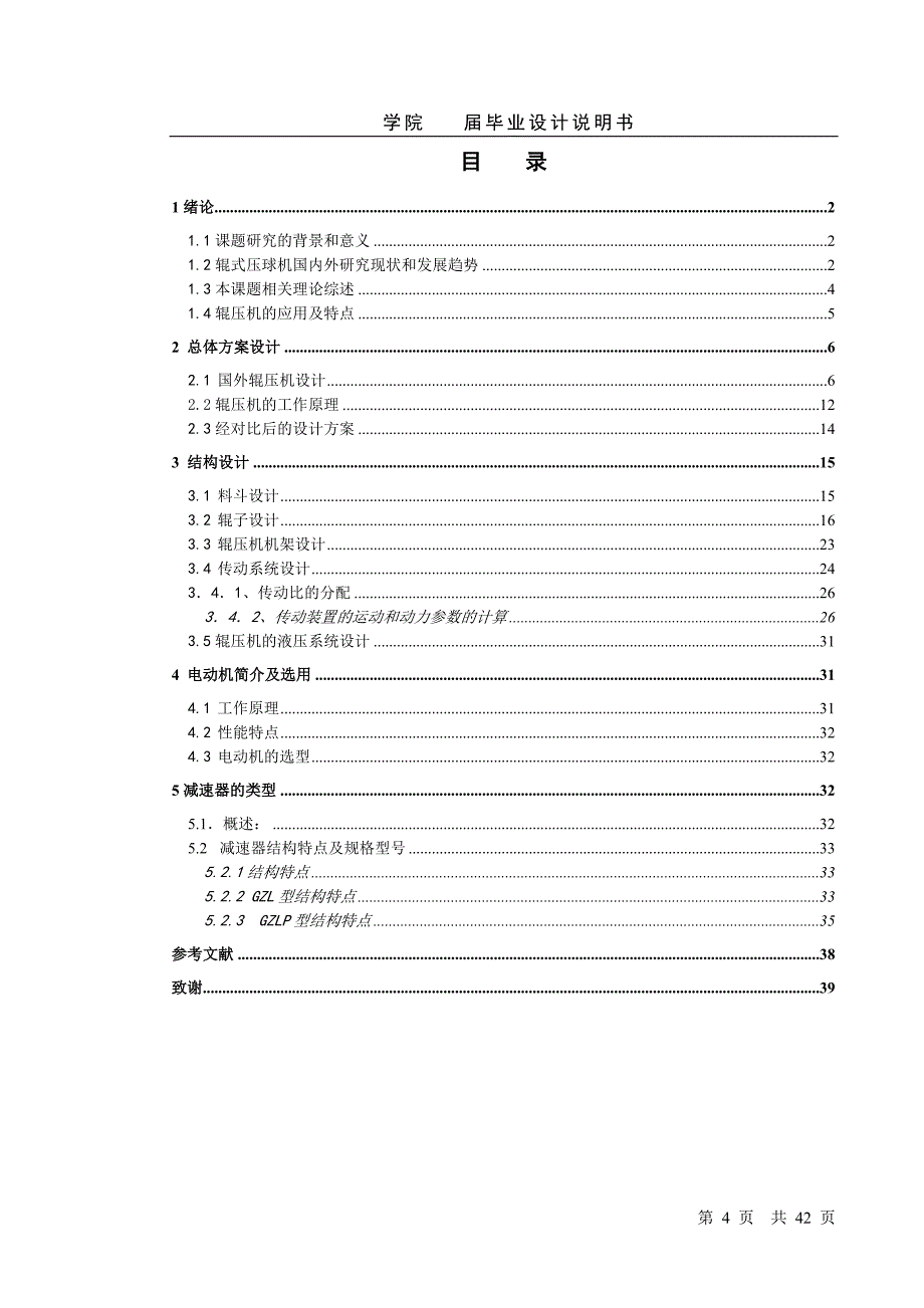 对辊式压球机的设计_第4页