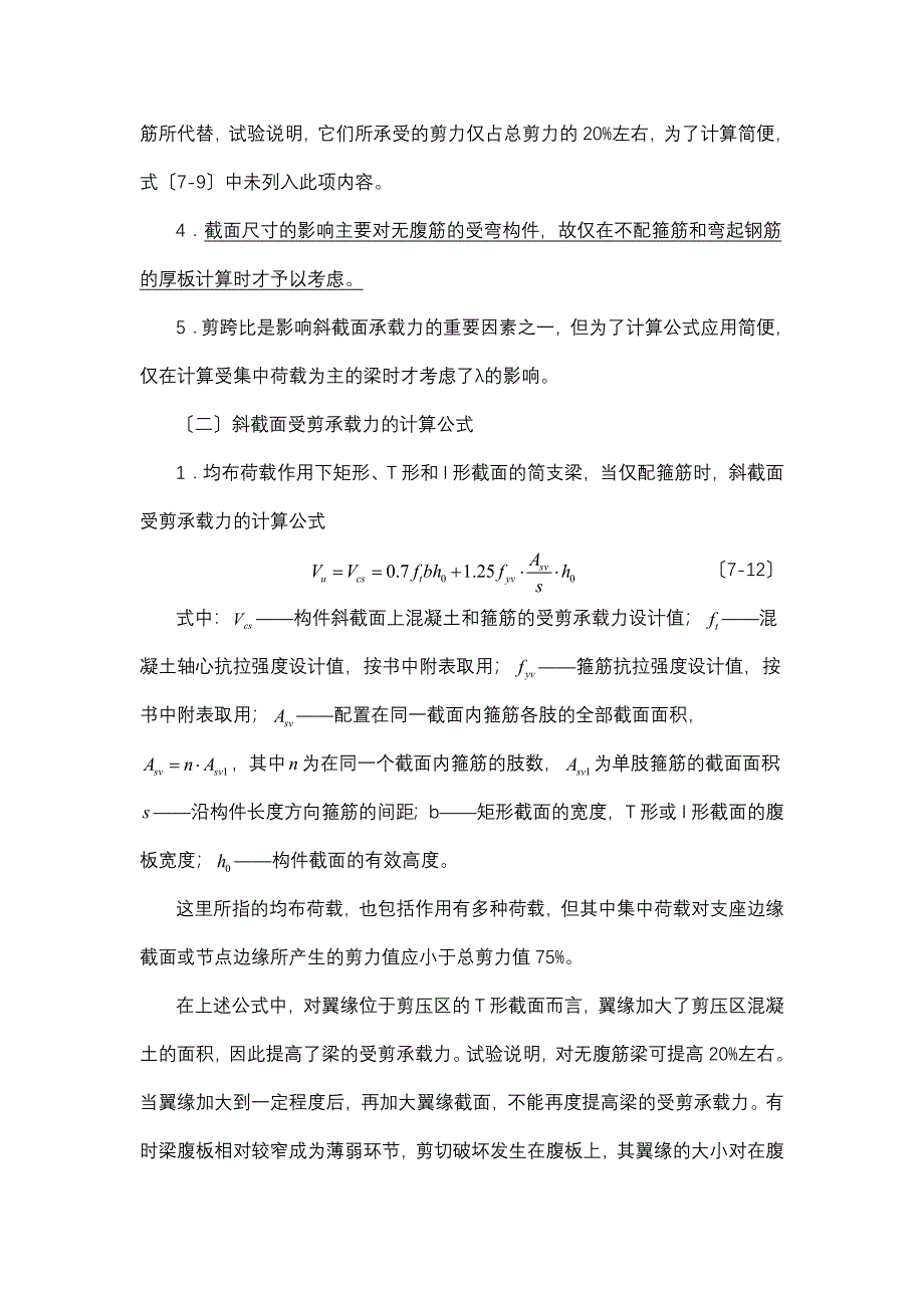 大工10秋《钢筋混凝土结构》辅导资料八_第3页