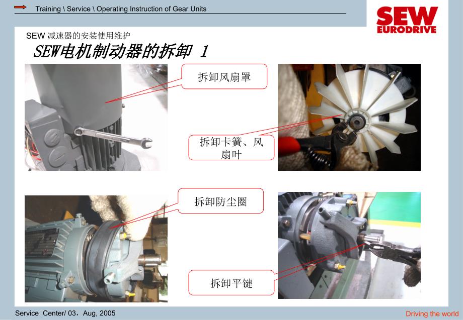 电机制动器拆卸安装调整_第4页