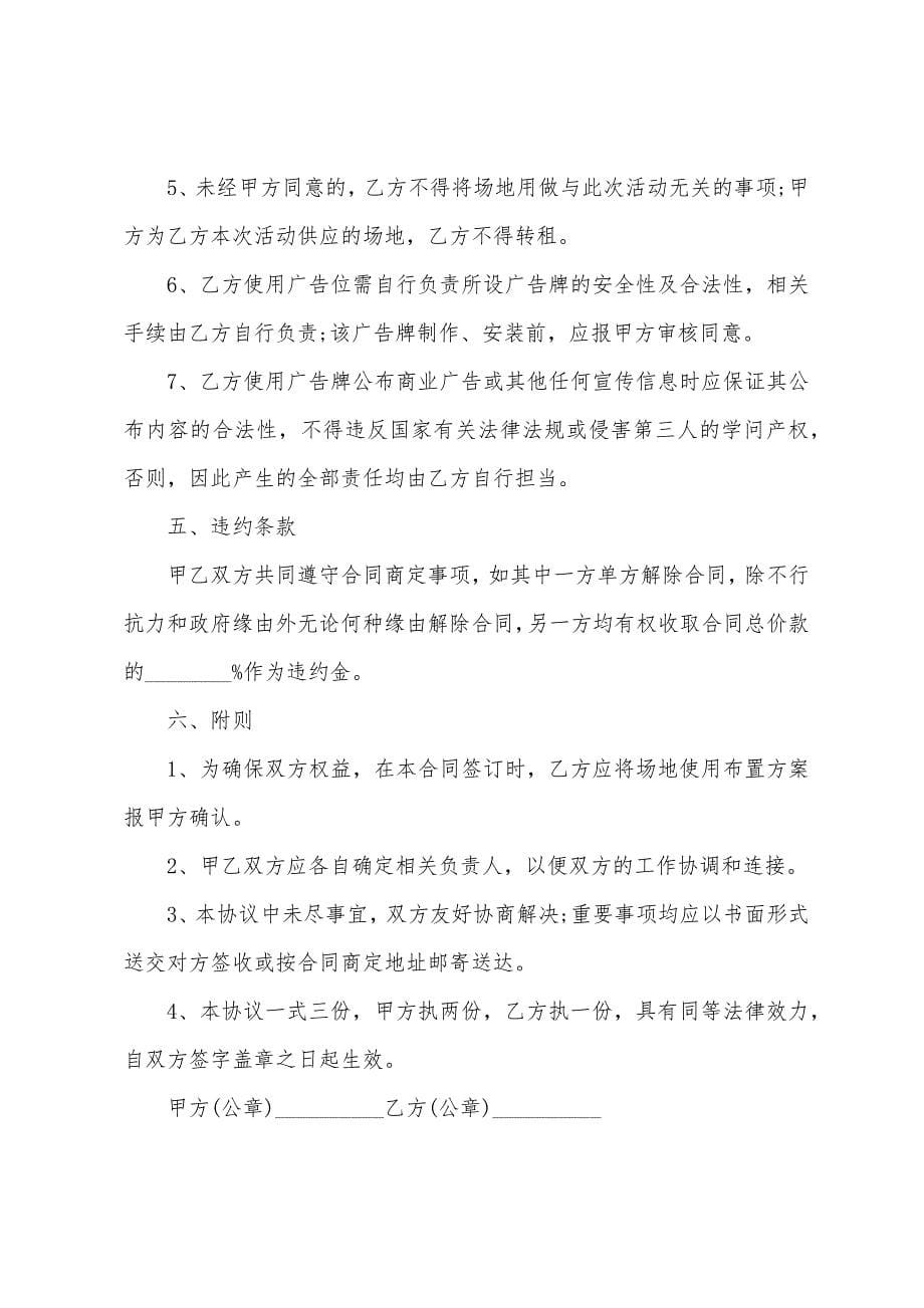 场地租赁合同协议书简单范本篇(通用).doc_第5页