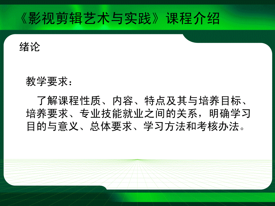 第一章影视剪辑概述课件_第2页