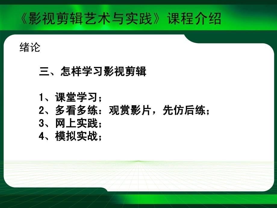 第一章影视剪辑概述课件_第5页