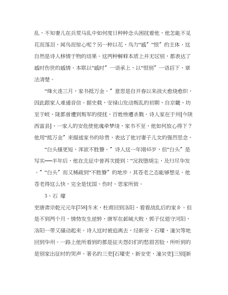 2023年教案人教版八级上册语文课内古诗知识点归纳汇总.docx_第3页