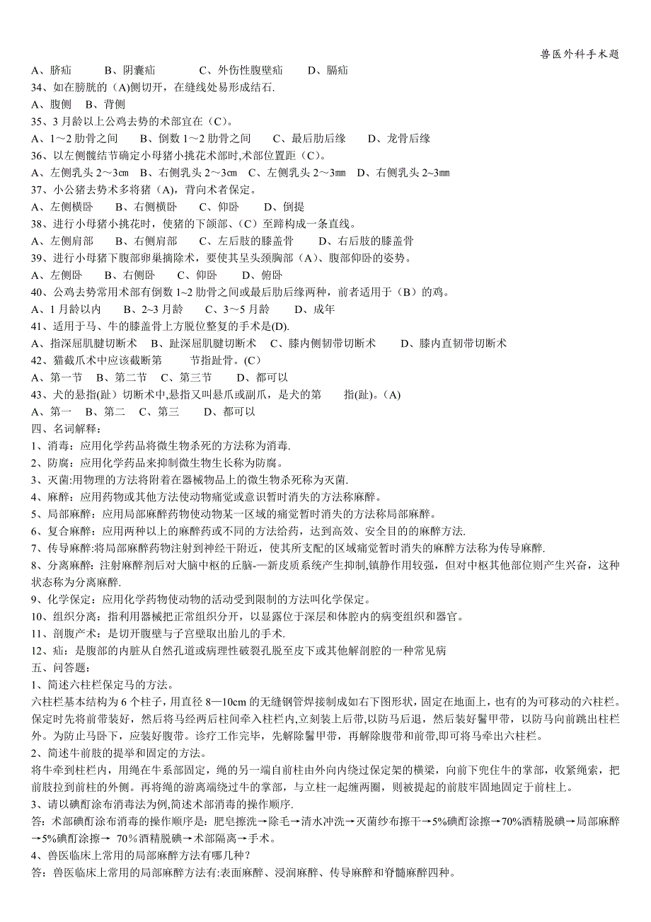 兽医外科手术题.doc_第4页
