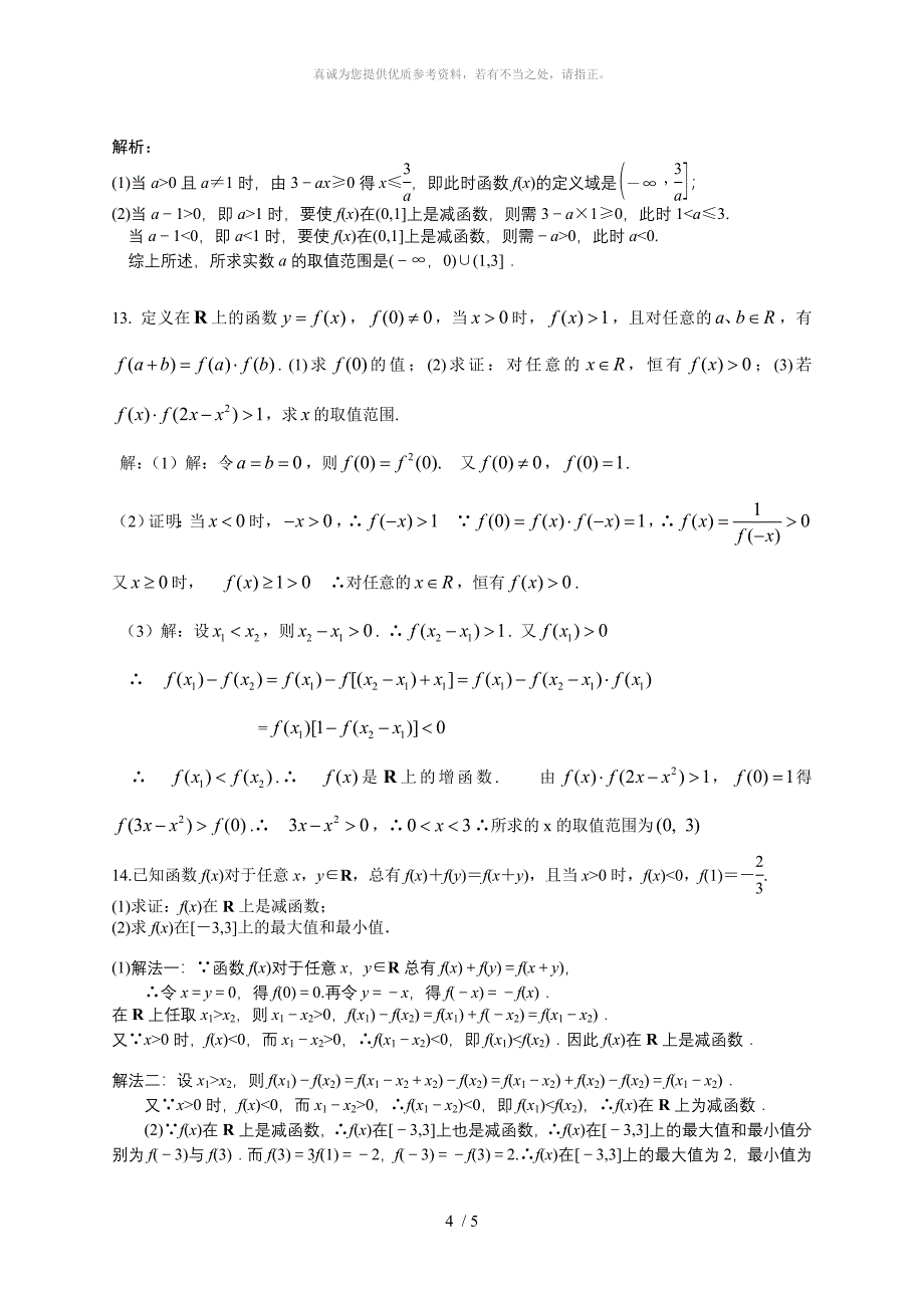 函数单调性练习题_第4页