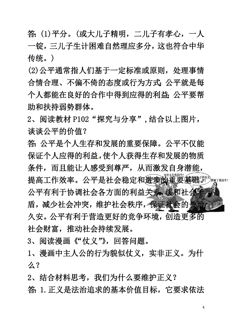 广东省河源市八年级道德与法治下册第四单元崇尚法治精神第八课维护公平正义第1框公平正义的价值导学稿新人教版_第4页