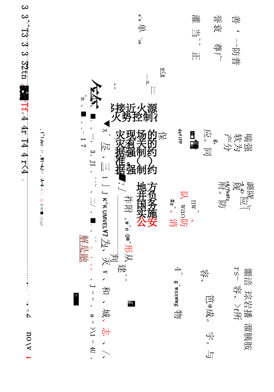 消防中控证理论考试试题答卷_第4页