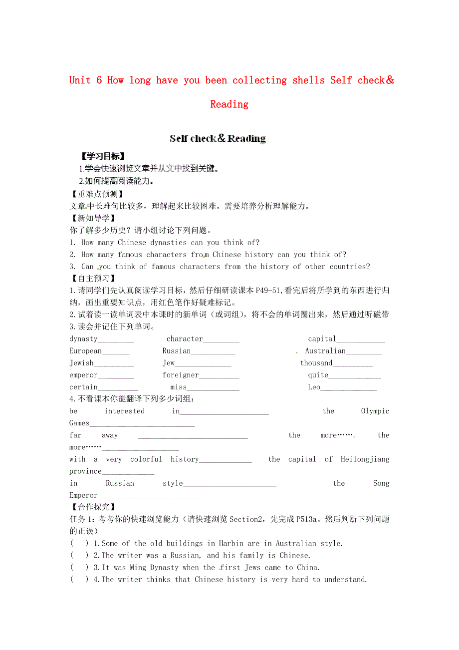 江西省八年级英语下册 Unit 6 How long have you been collecting shells Self check＆Reading导学案 人教新目标版_第1页