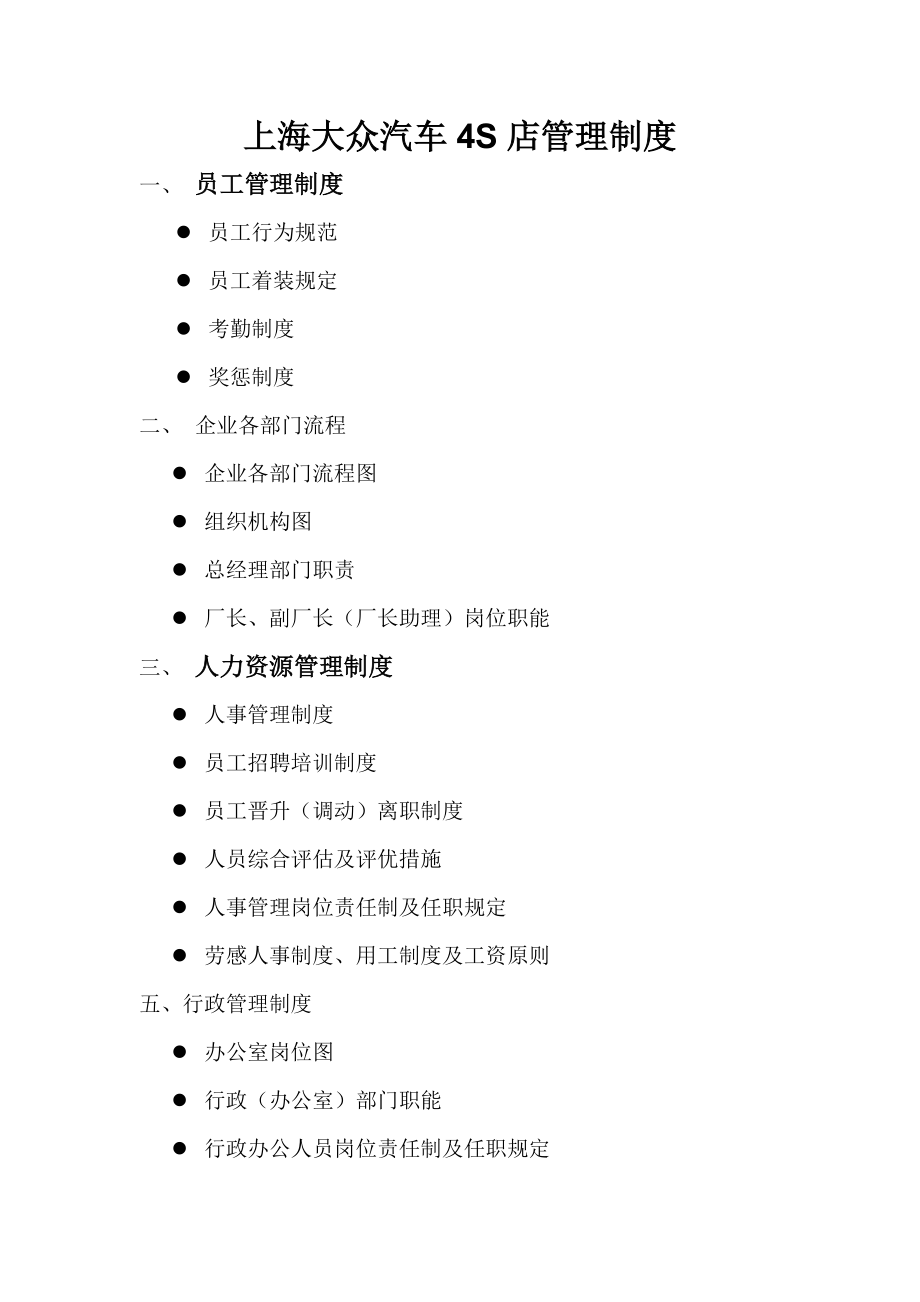 汽车店管理制度.doc_第1页