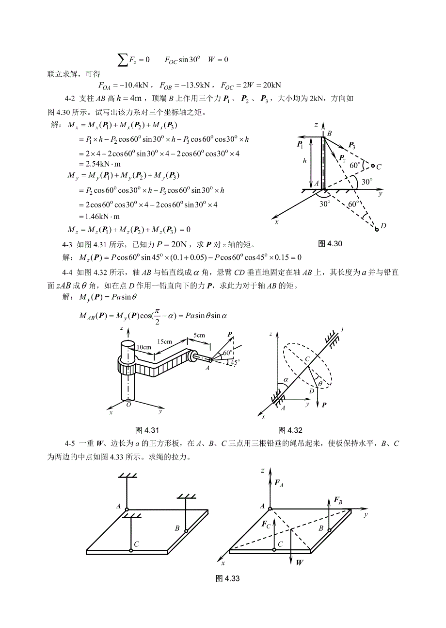 理论力学答案理论力学习题答案_第4页