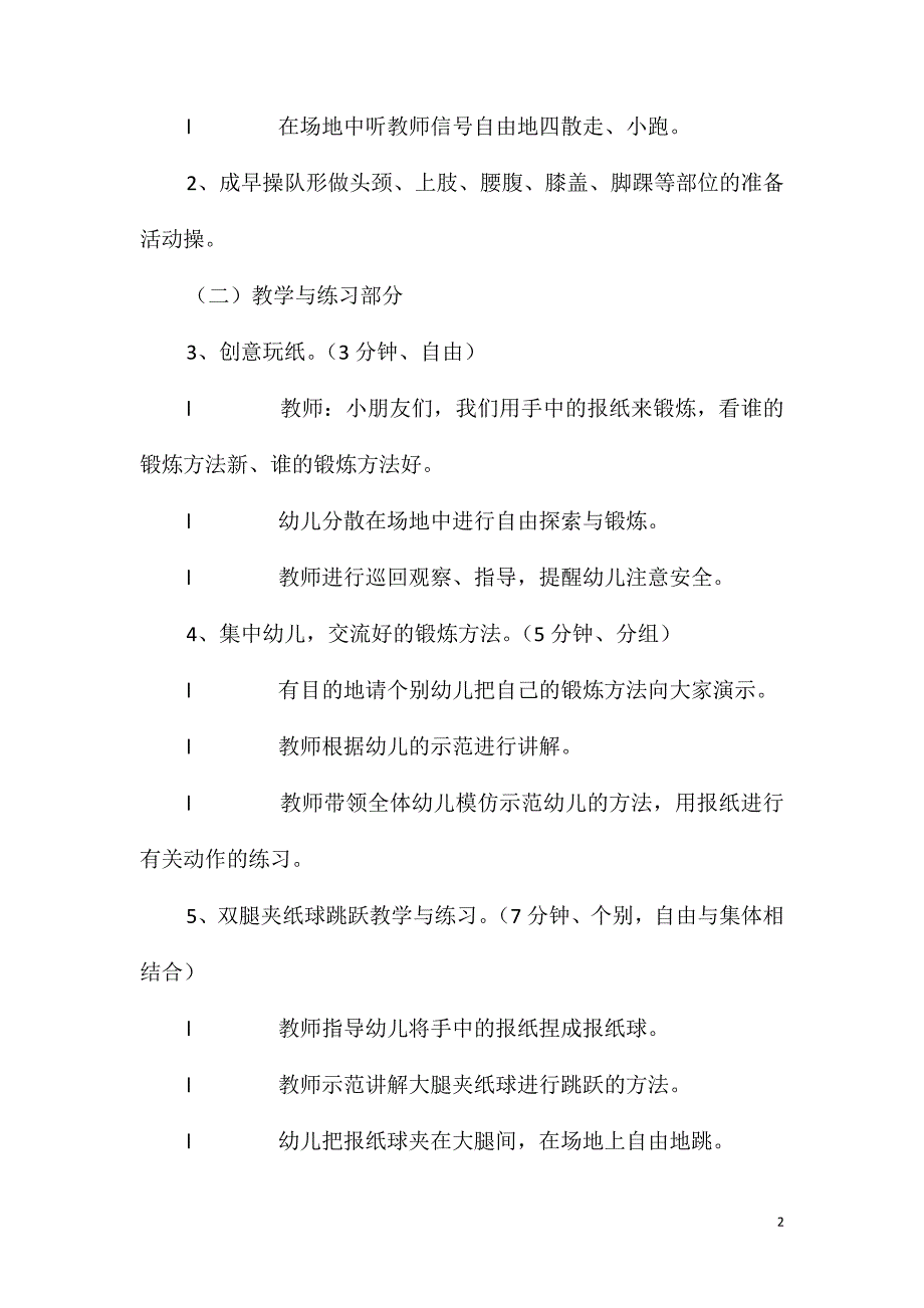 中班健康活动多变的纸球教案反思_第2页