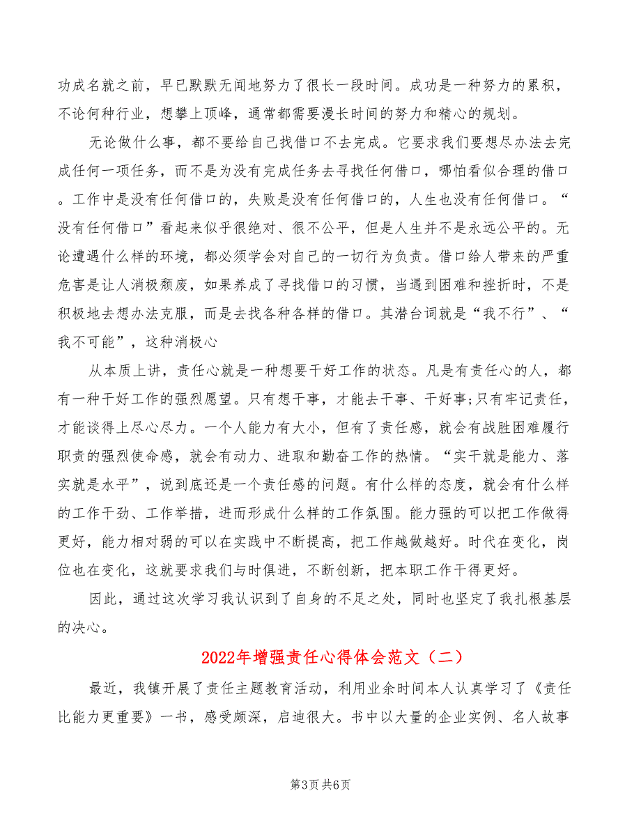 2022年增强责任心得体会范文_第3页