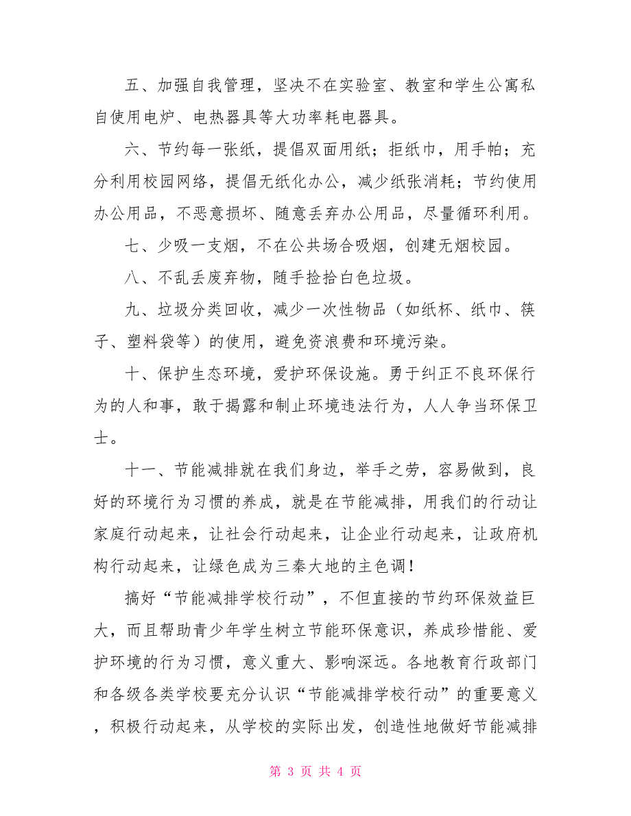 节能减排倡议书_第3页