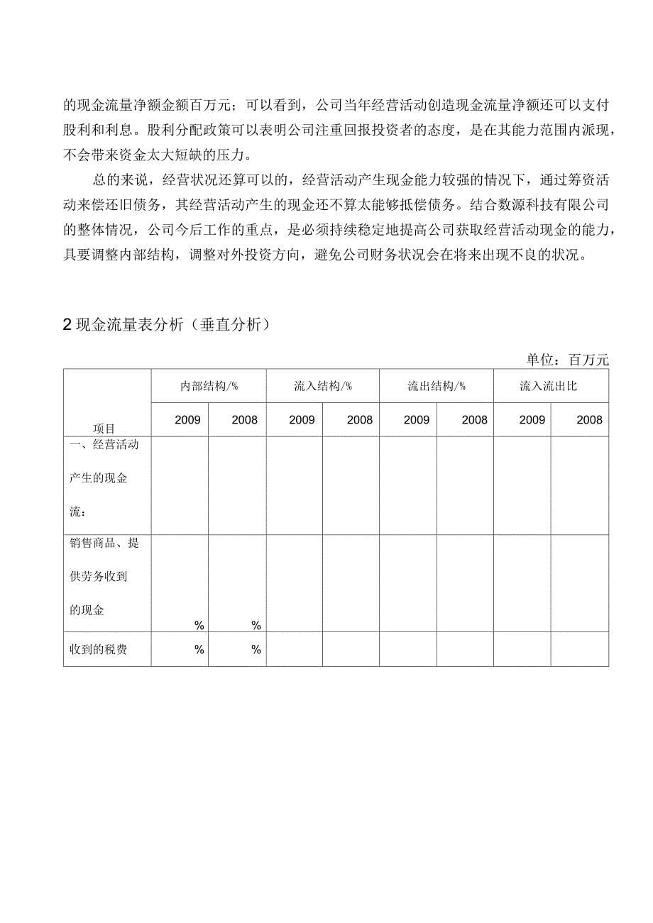 现金流量表分析案例_第5页