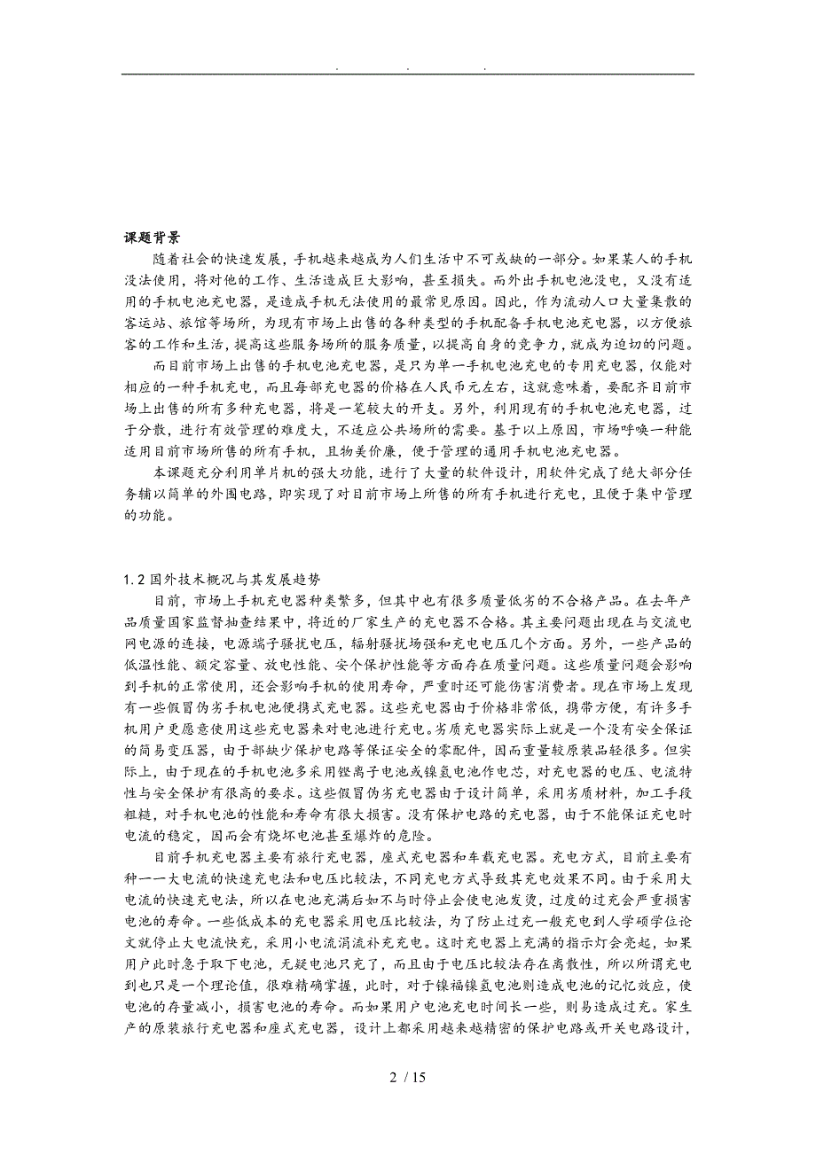 单片机智能手机充电器的设计说明_第2页