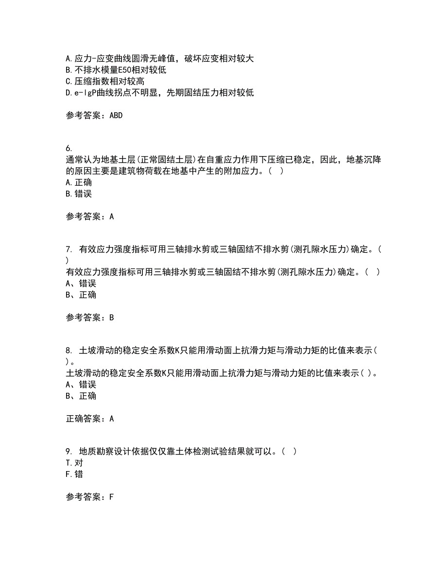 中国地质大学21秋《基础工程》平时作业2-001答案参考72_第2页