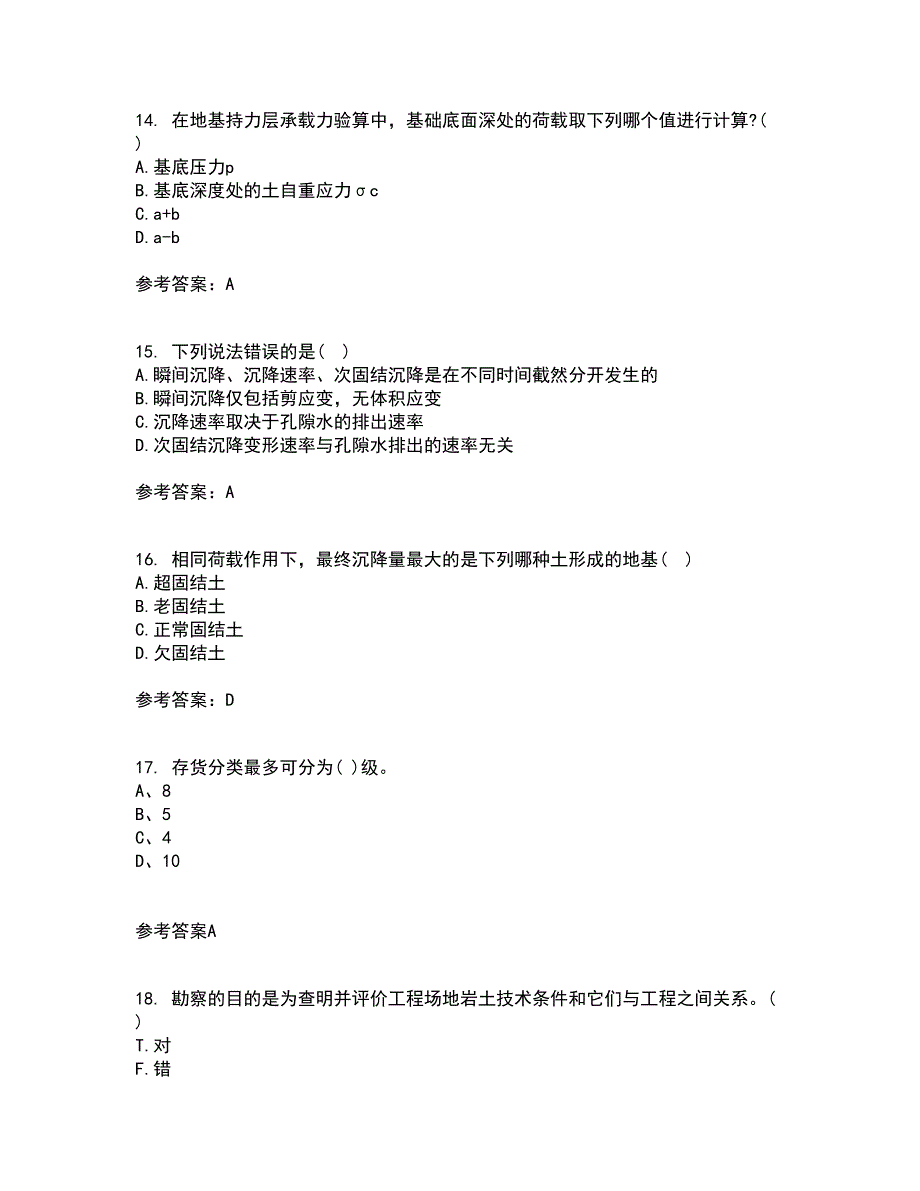 中国地质大学21秋《基础工程》平时作业2-001答案参考72_第4页