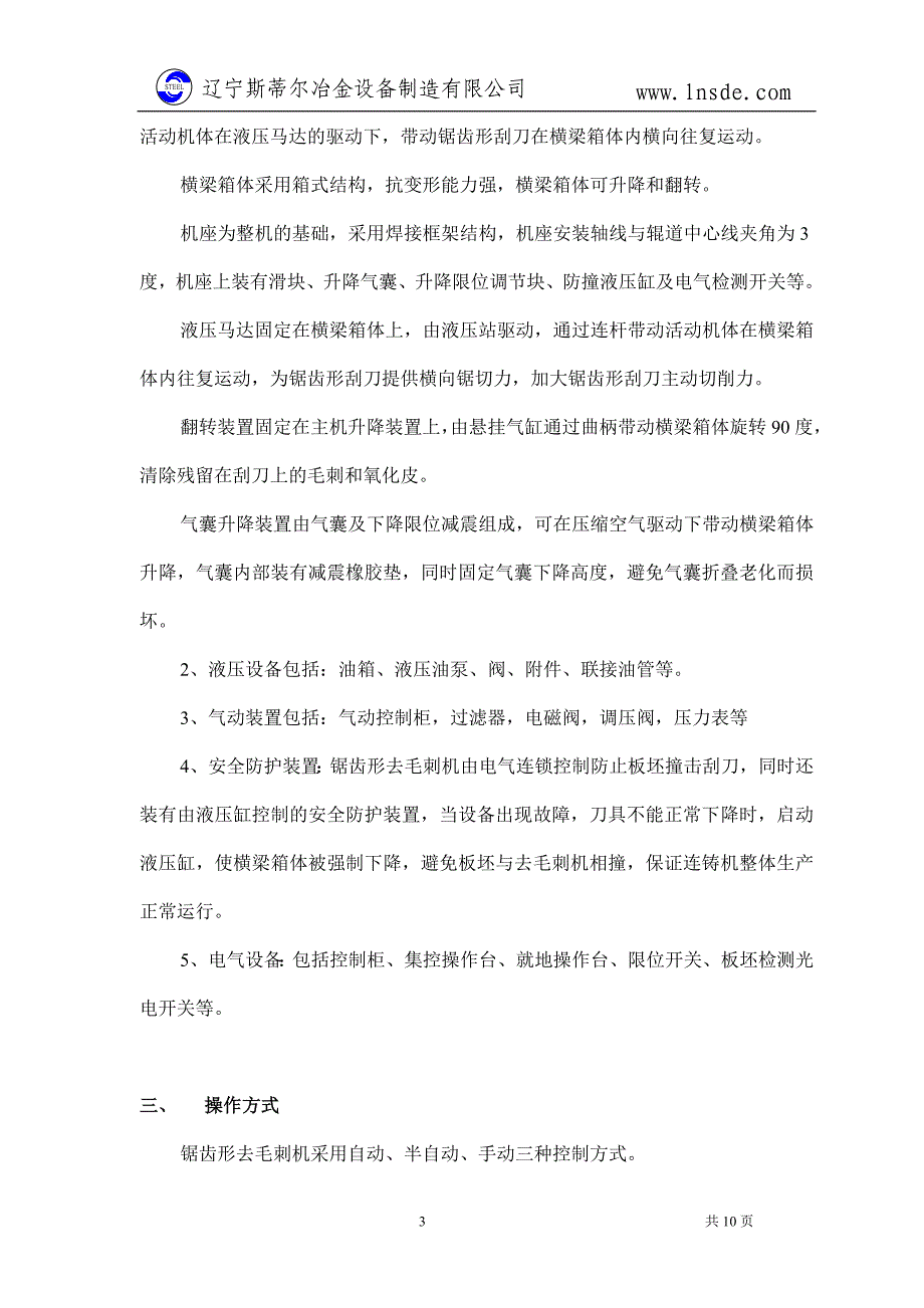 锯齿形板坯去毛刺机技术性能介绍书.doc_第3页