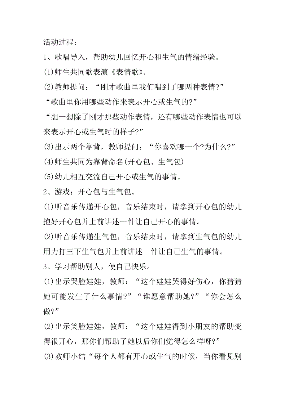 2023年中班母亲节活动方案合集（全文完整）_第4页