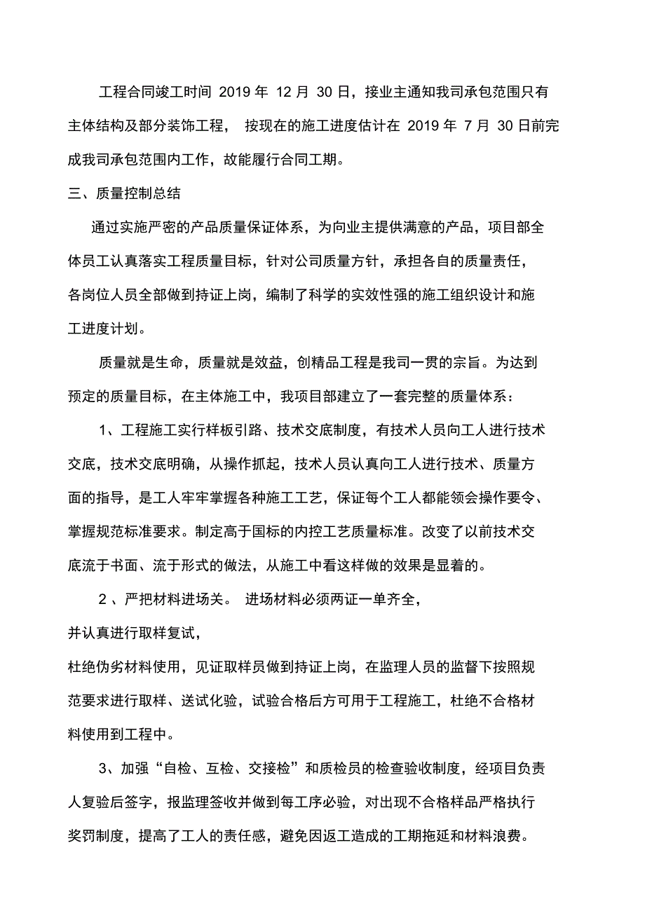 建筑工程项目部终总结_第2页