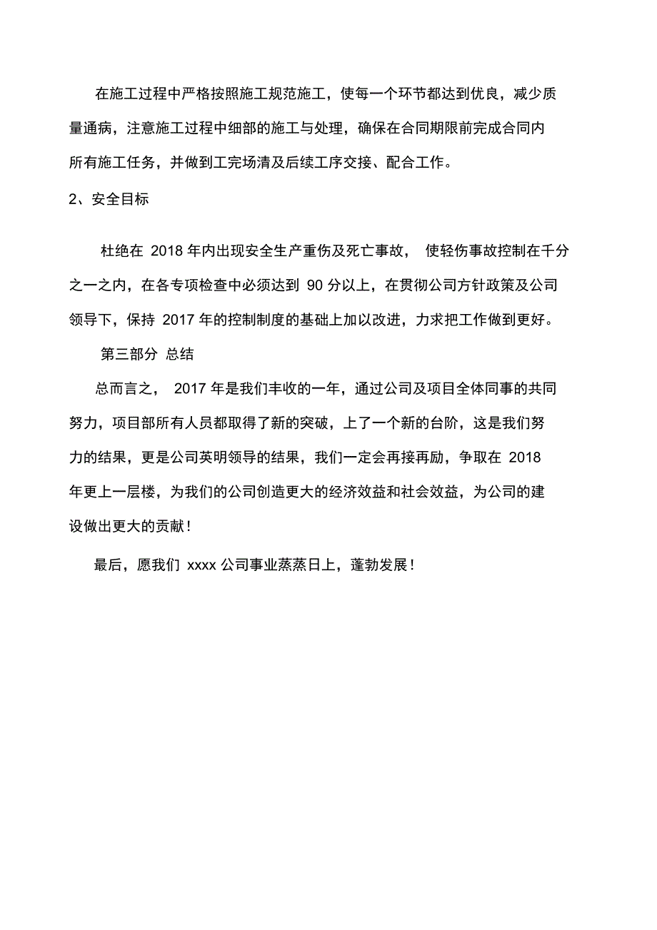 建筑工程项目部终总结_第4页