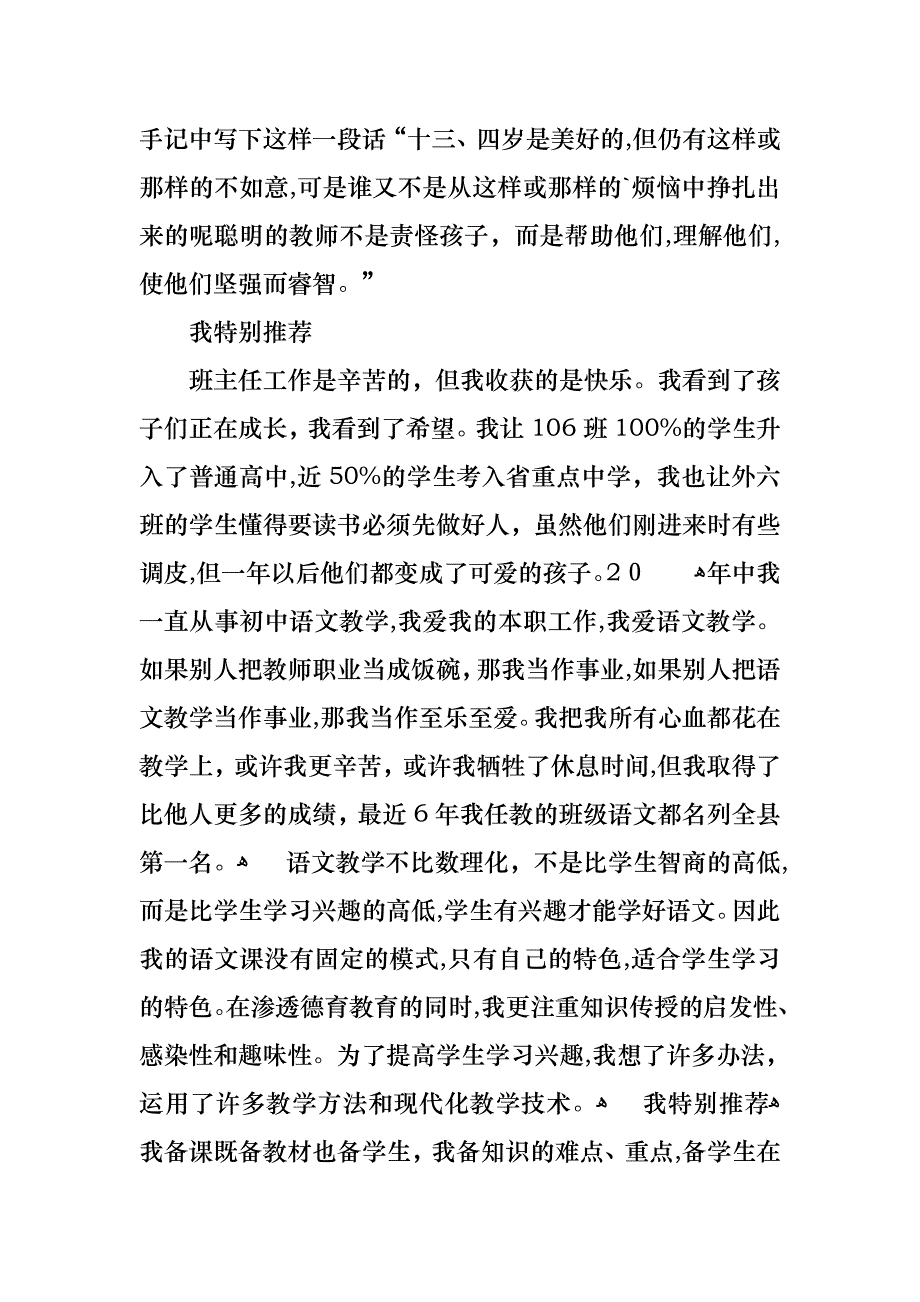 班主任个人述职报告范文_第3页