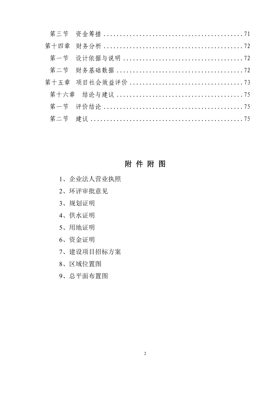 某地区污水处理厂建设工程可行性计划书(78页优秀甲级资质可研报告).doc_第3页