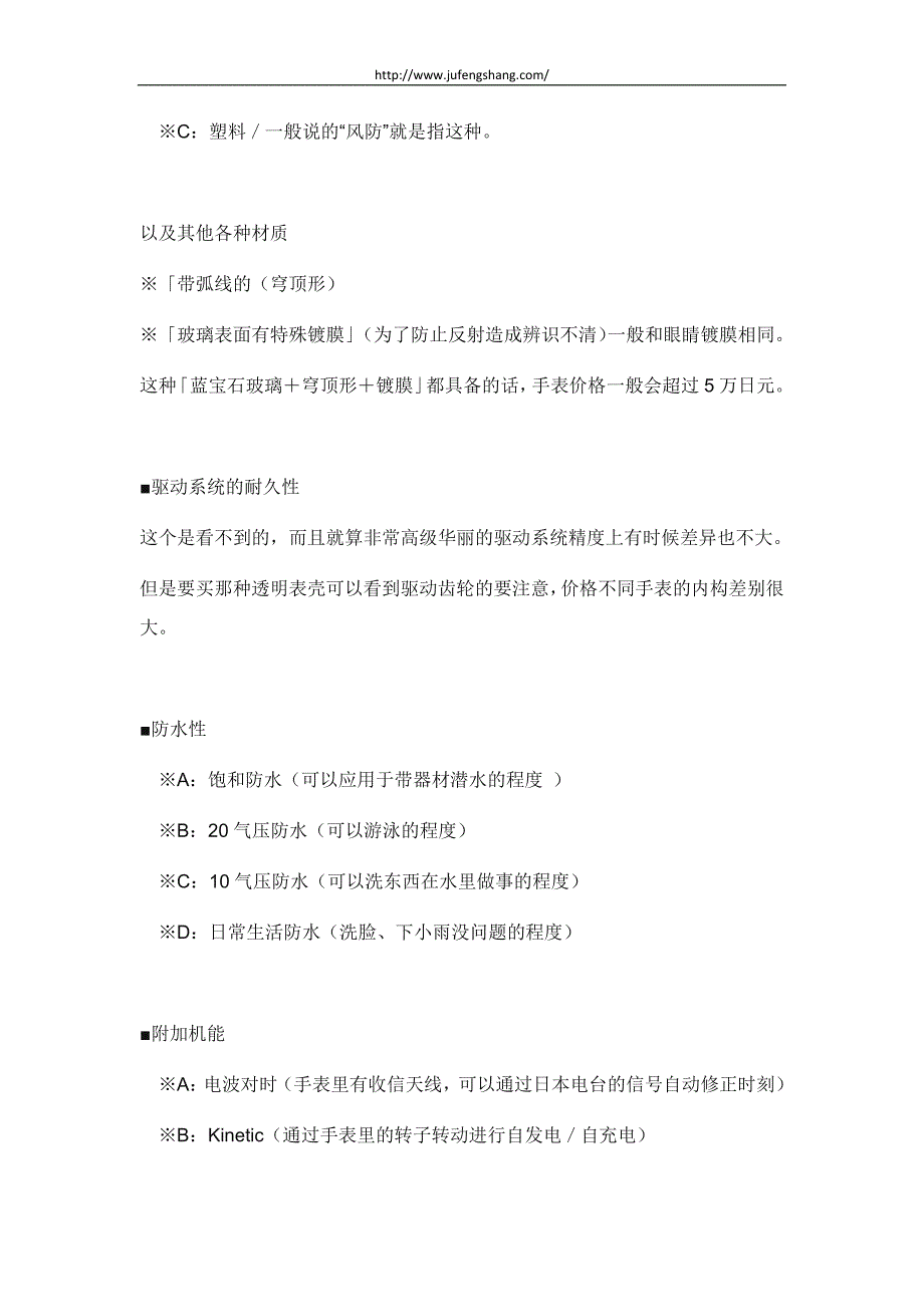 在日本购买手表的普及知识.docx_第3页