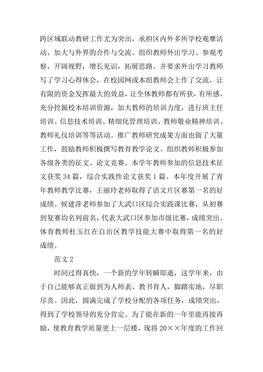 最新版教员年终述职报告大全_第3页