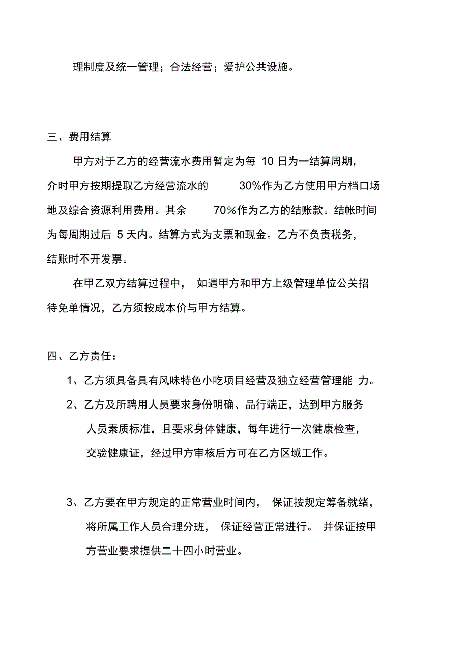 小吃城档口合同书_第2页