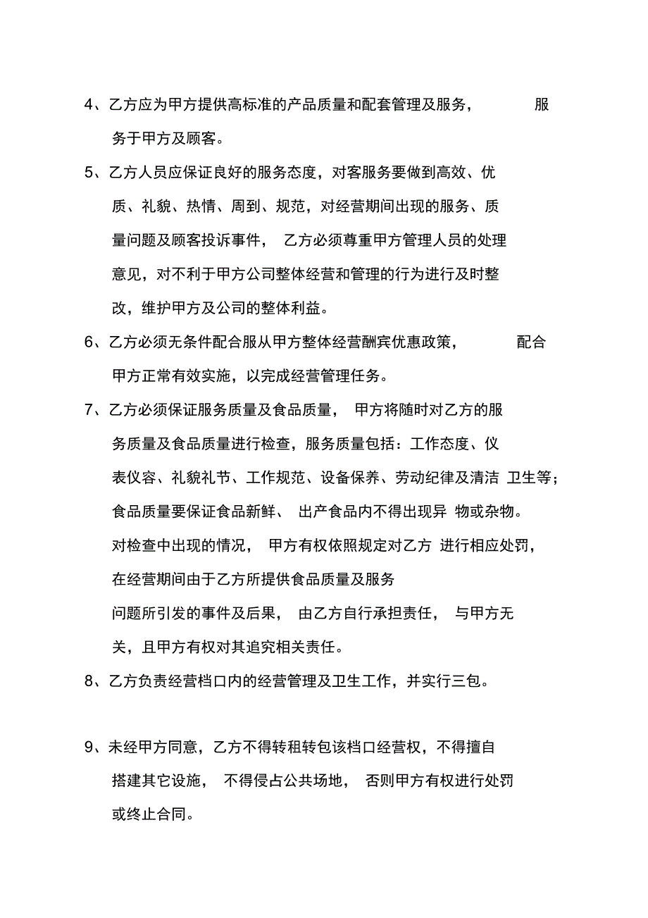 小吃城档口合同书_第3页