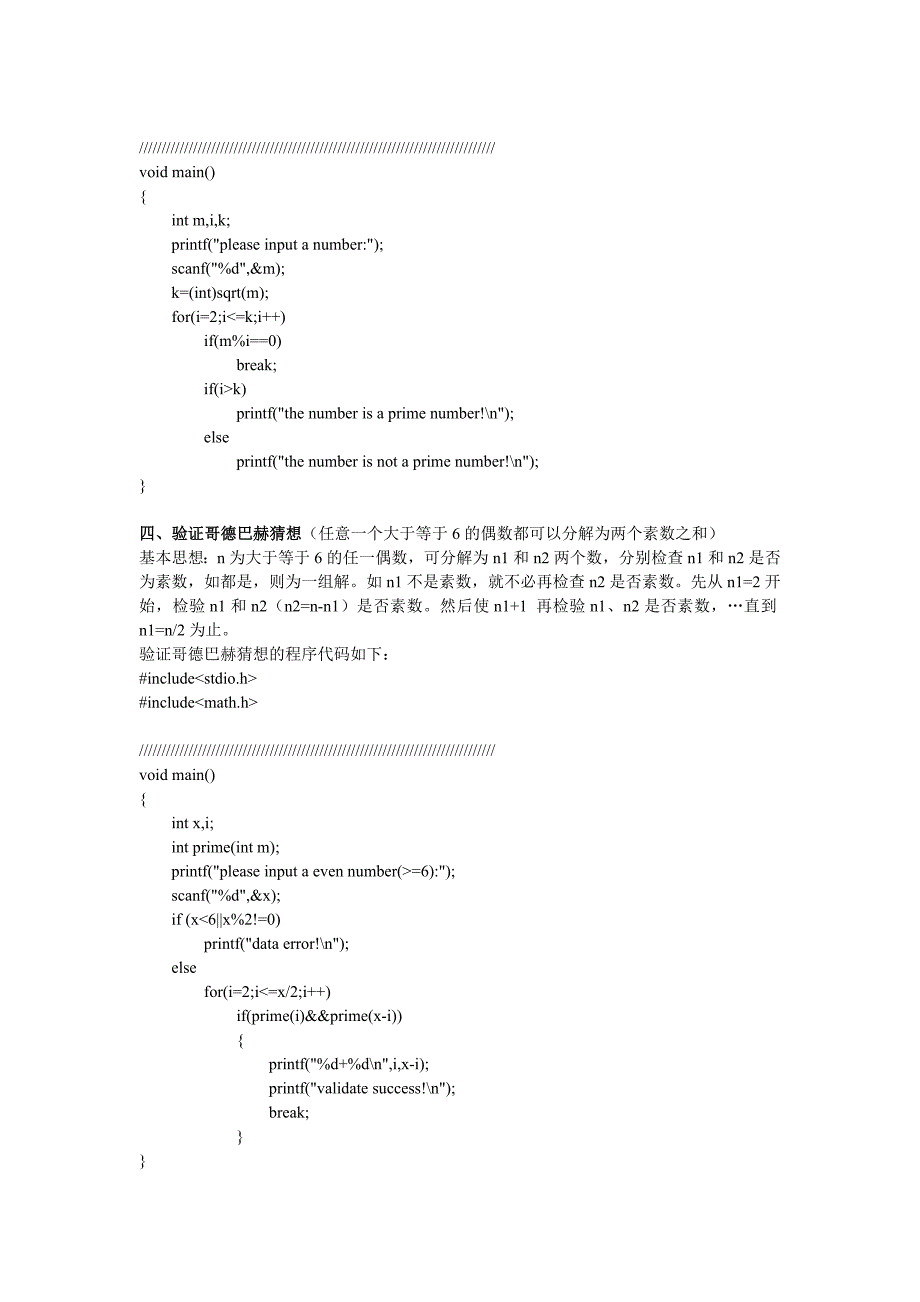 C语言程序设计的常用算法.doc_第3页