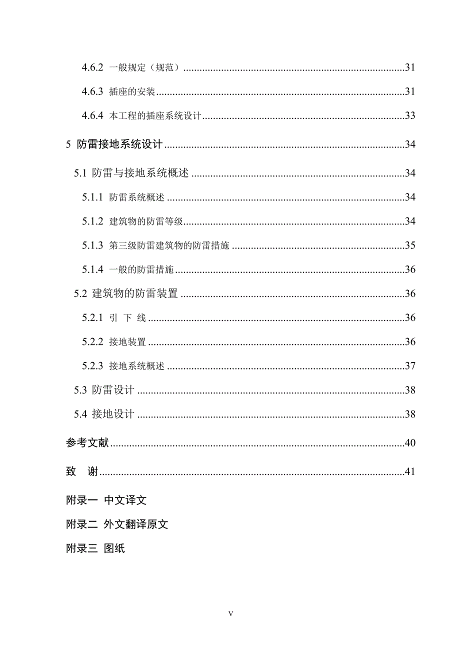 宜阳某小区10#住宅楼强电电气设计与分析毕业设计论文_第5页