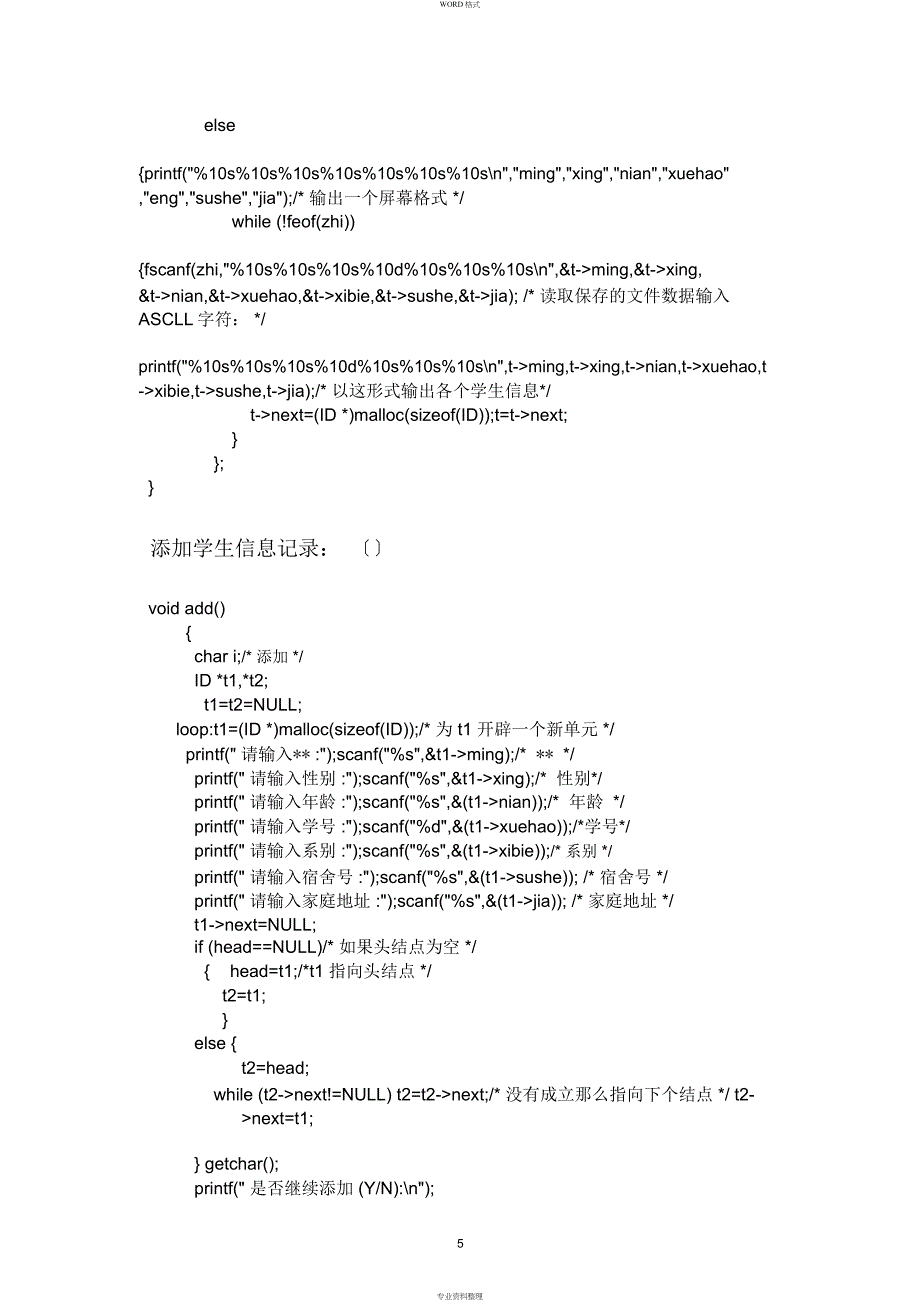 c语言课程设计报告---学生信息管理系统_第5页