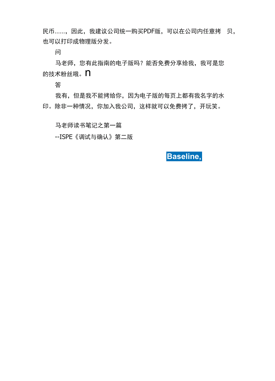 跟马老师一起学指南（第一篇）：ISPE基准指南5《调试与确认》第二版_第2页