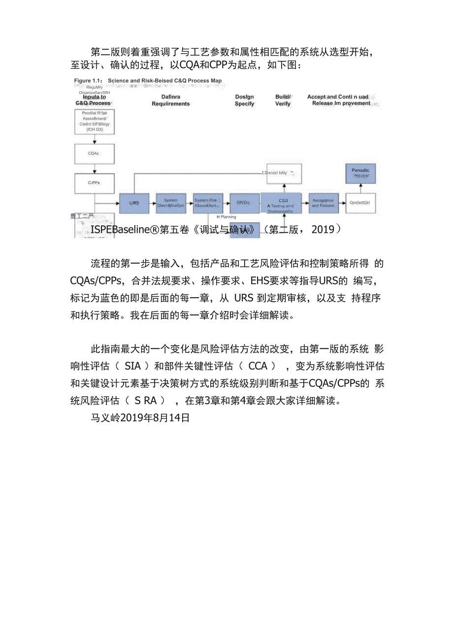 跟马老师一起学指南（第一篇）：ISPE基准指南5《调试与确认》第二版_第5页