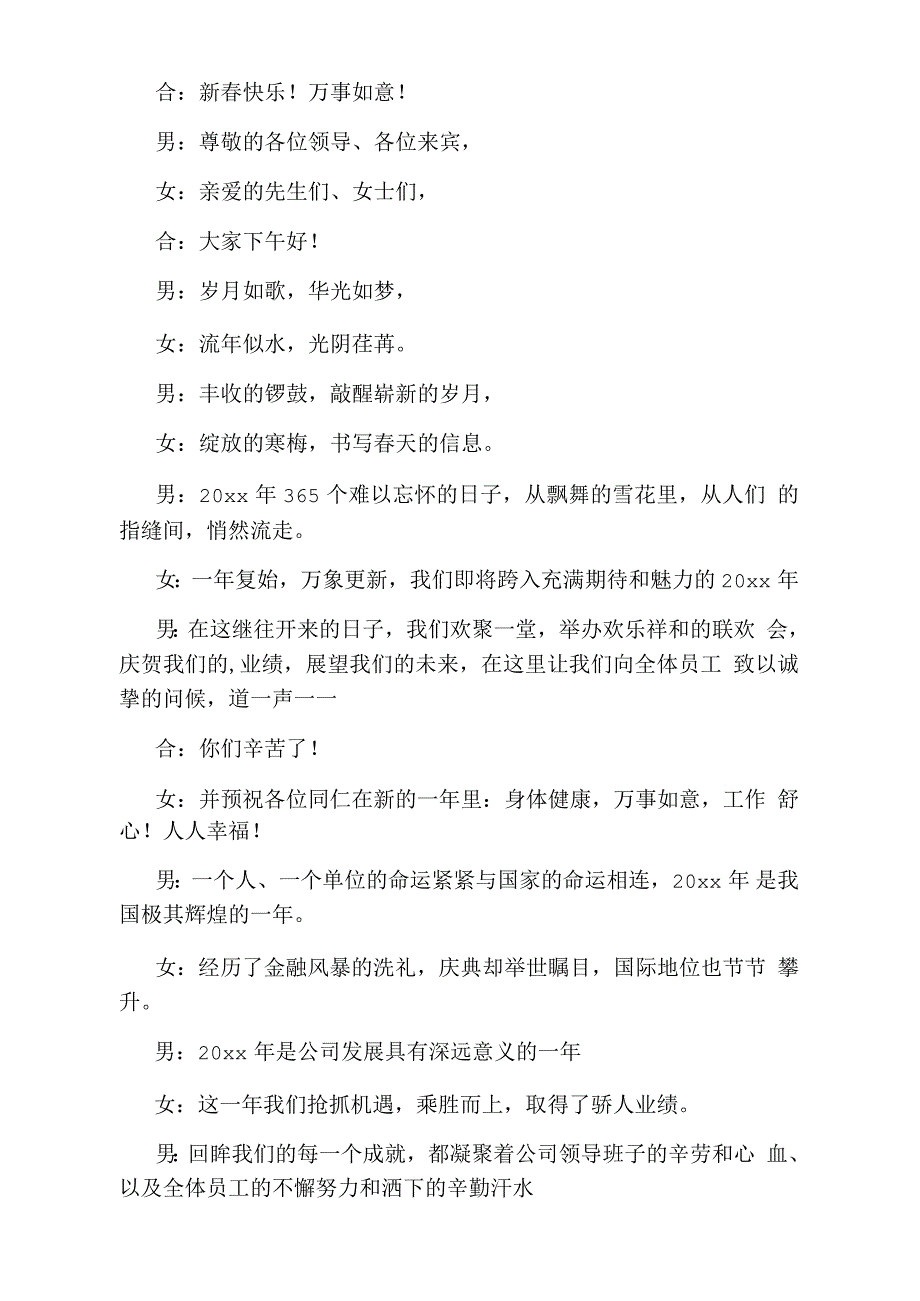 单位年会主持词开场白_第2页