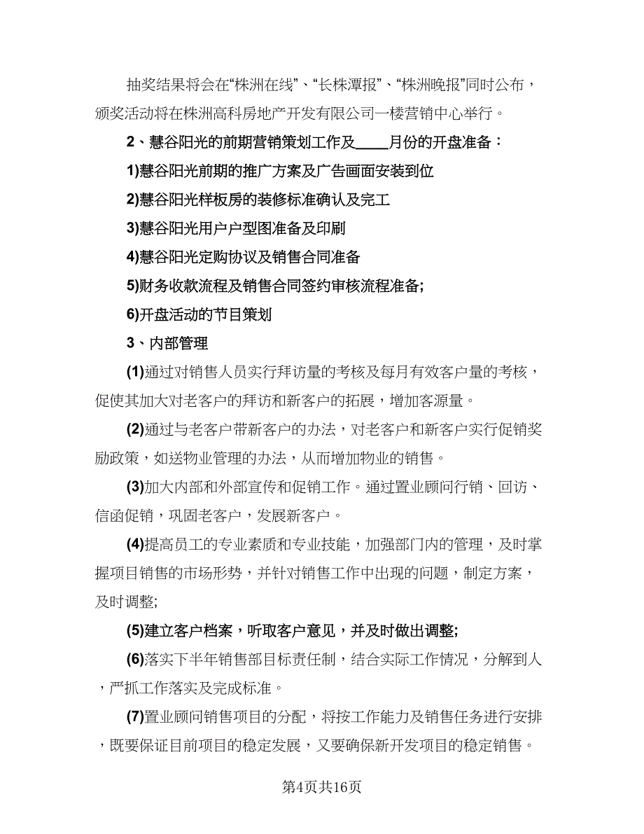 销售年度工作总结及下一年工作计划（九篇）_第4页