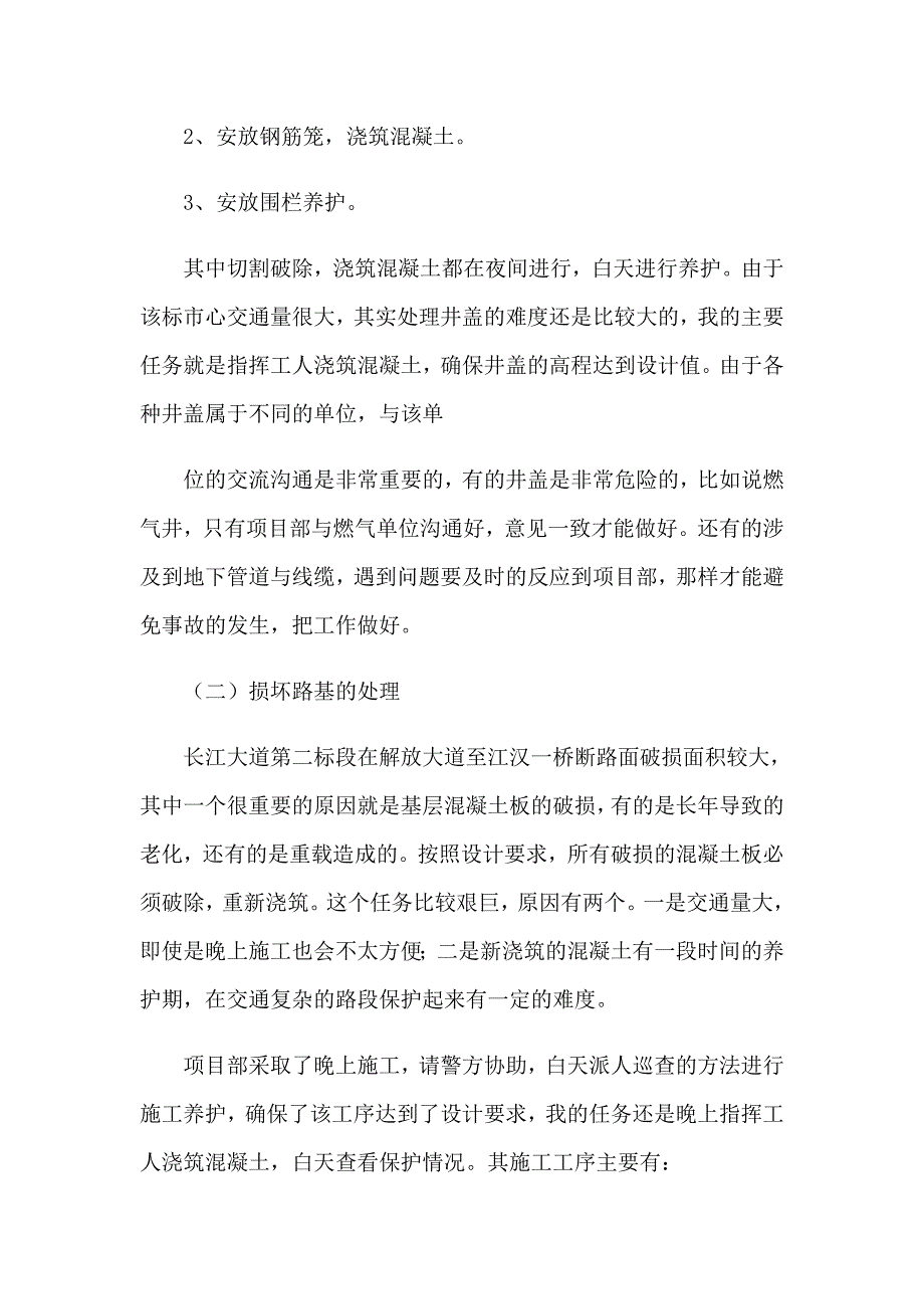 （实用）学生实习报告范文五篇_第3页