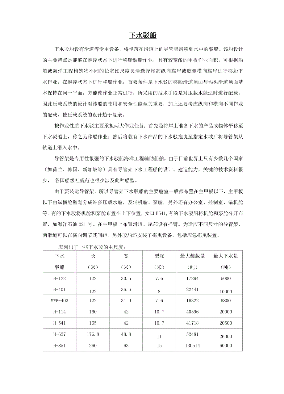 下水驳船简介_第1页