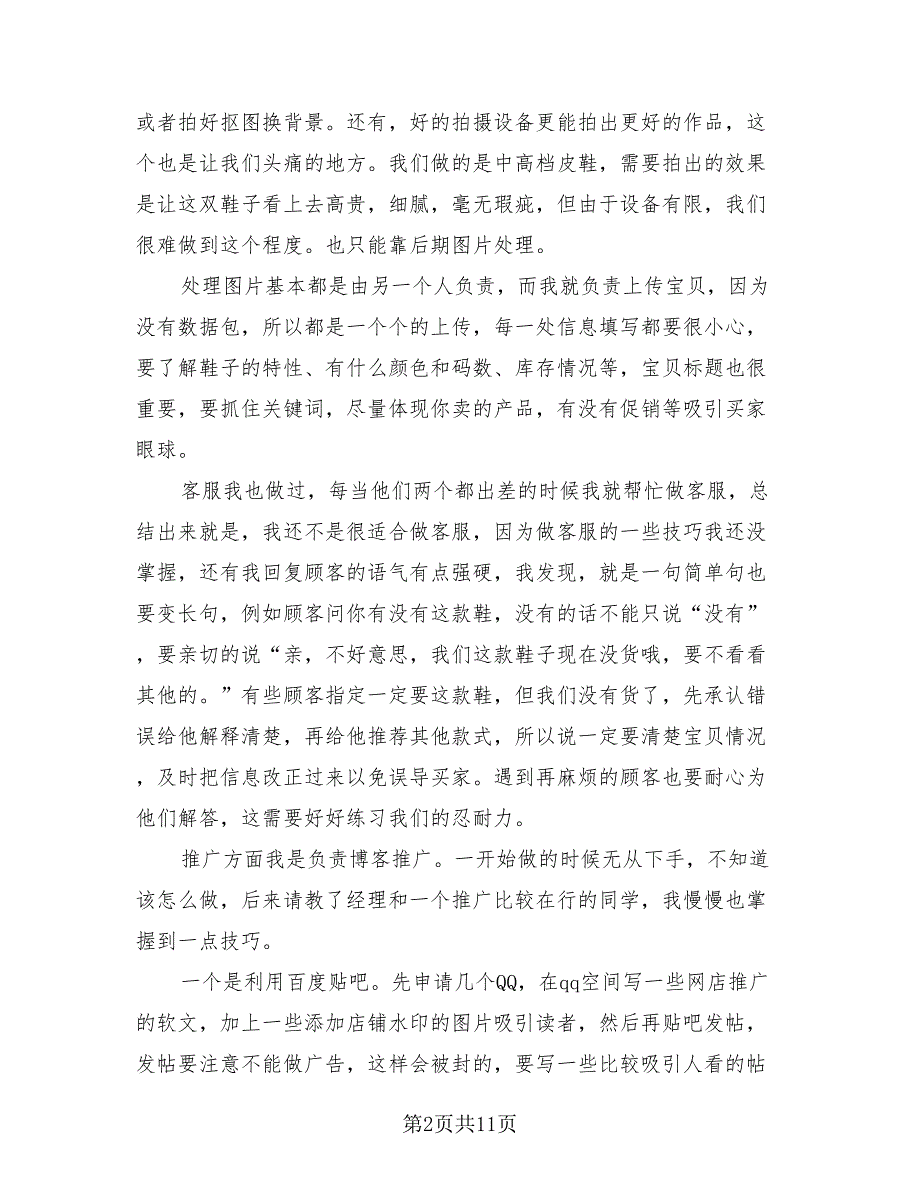 电子商务专业实习生公司实习总结（4篇）.doc_第2页