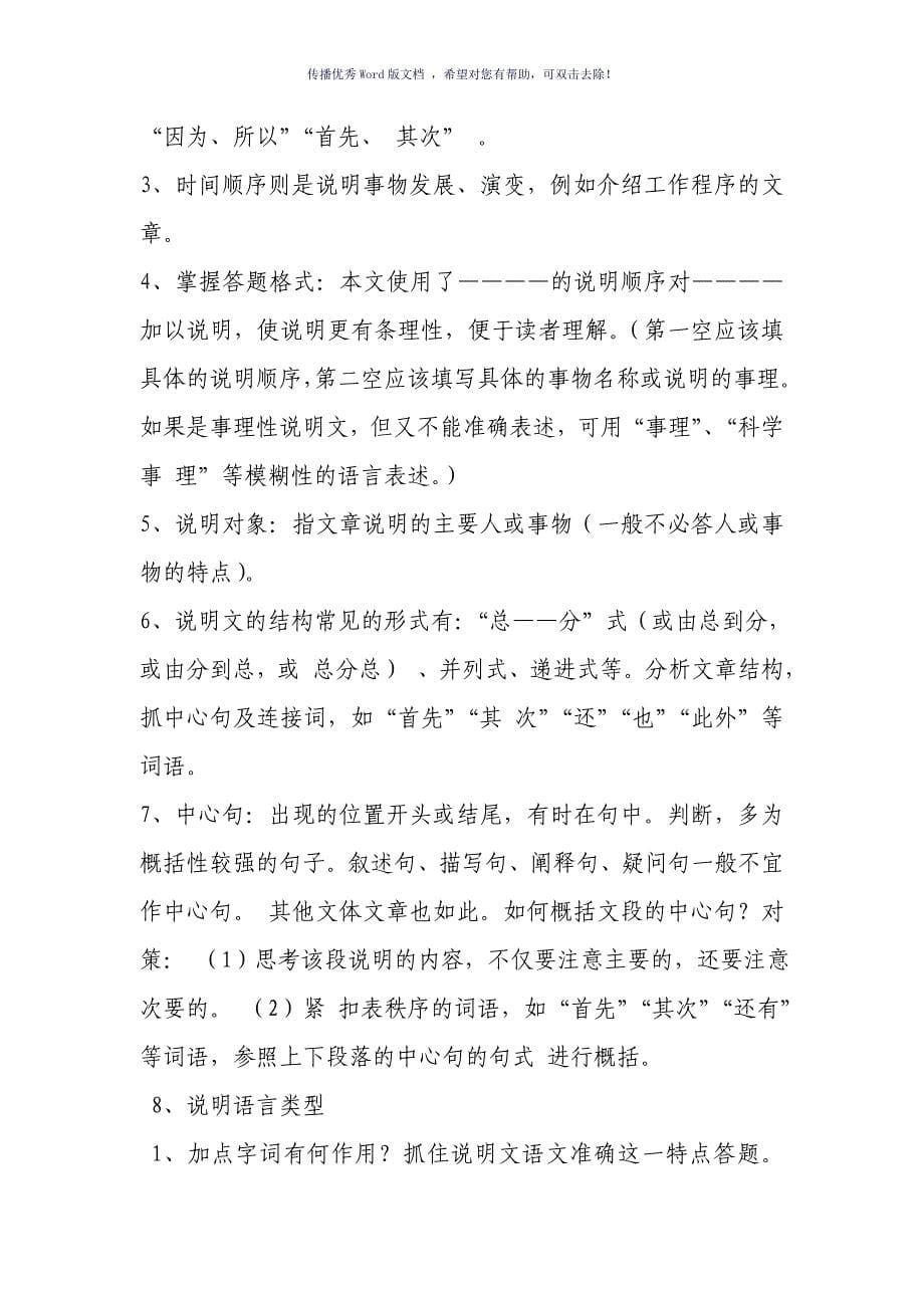 中考语文说明文议论文小说散文阅读答题技巧大全Word版_第5页