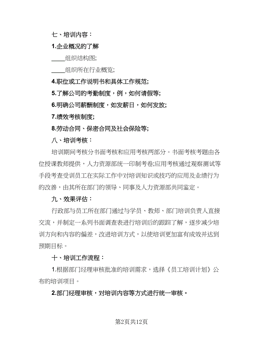 2023工厂员工培训计划范文（4篇）.doc_第2页