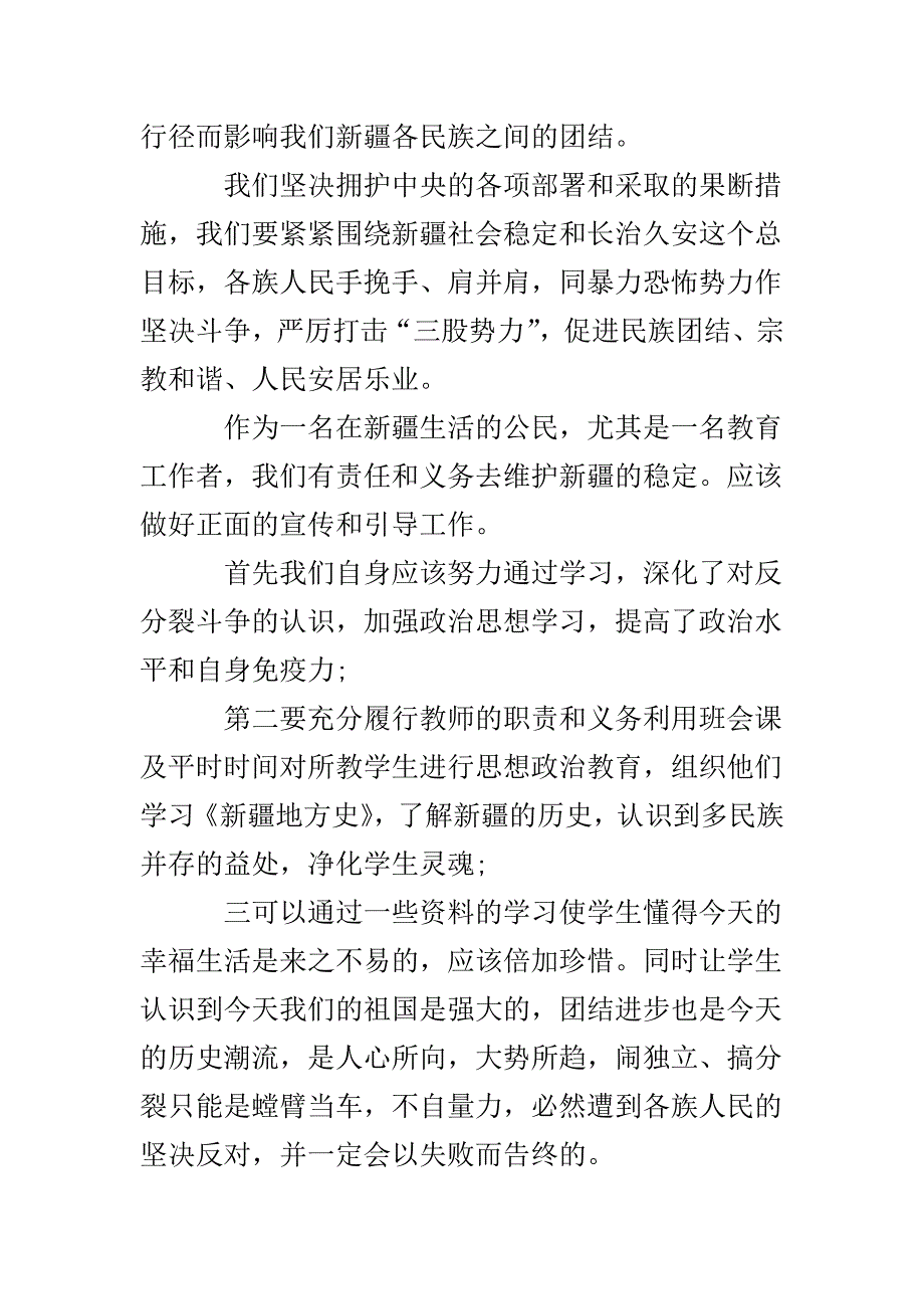 2017年高中生发声亮剑表态发言稿.doc_第5页