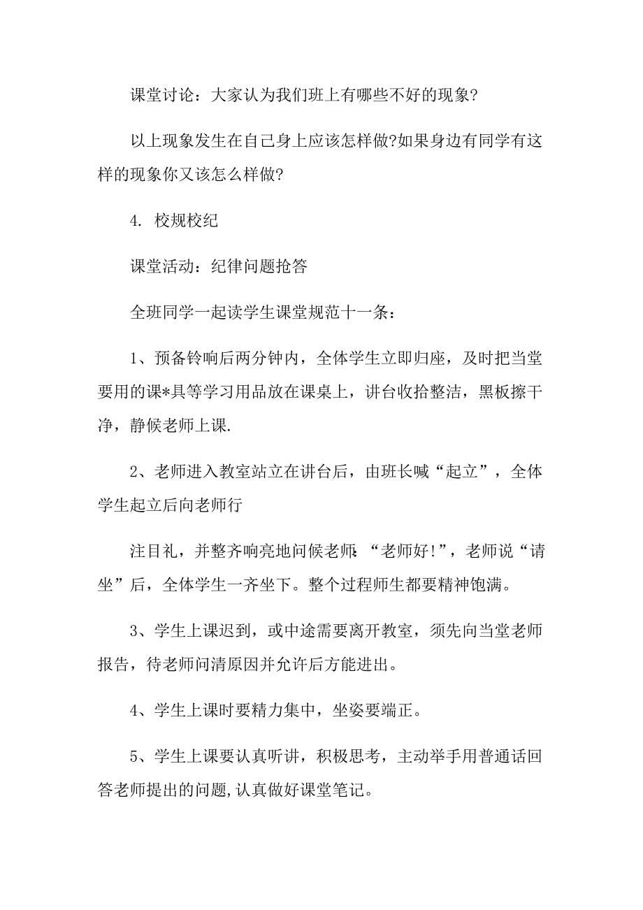 关于高三纪律班会教案范文_第5页