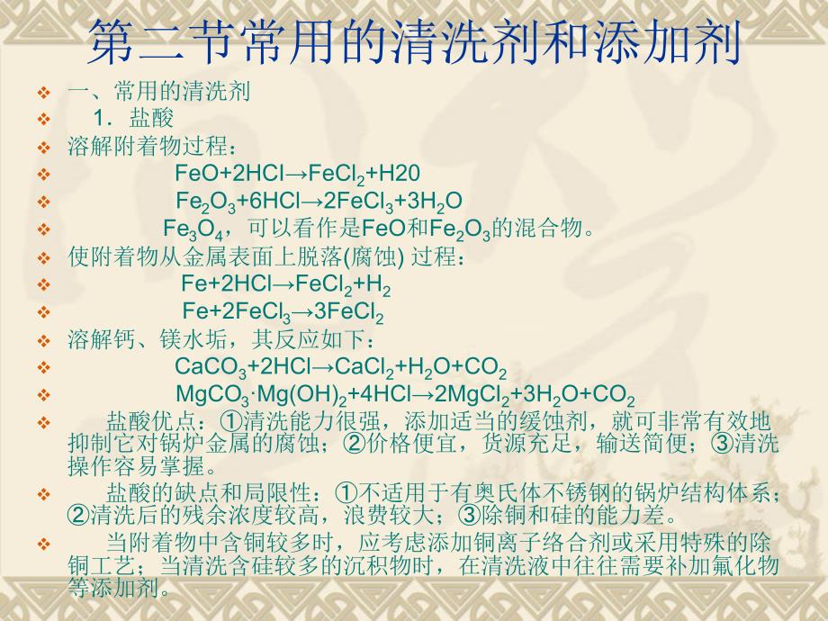 j第十章--热力设备的化学清洗.课件_第3页