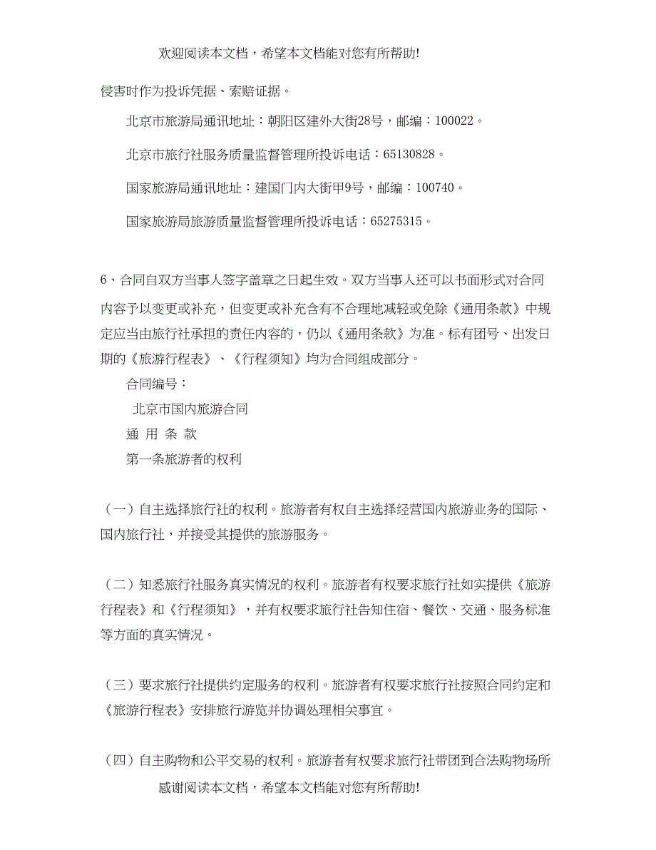 2022年旅游合同样本_第2页