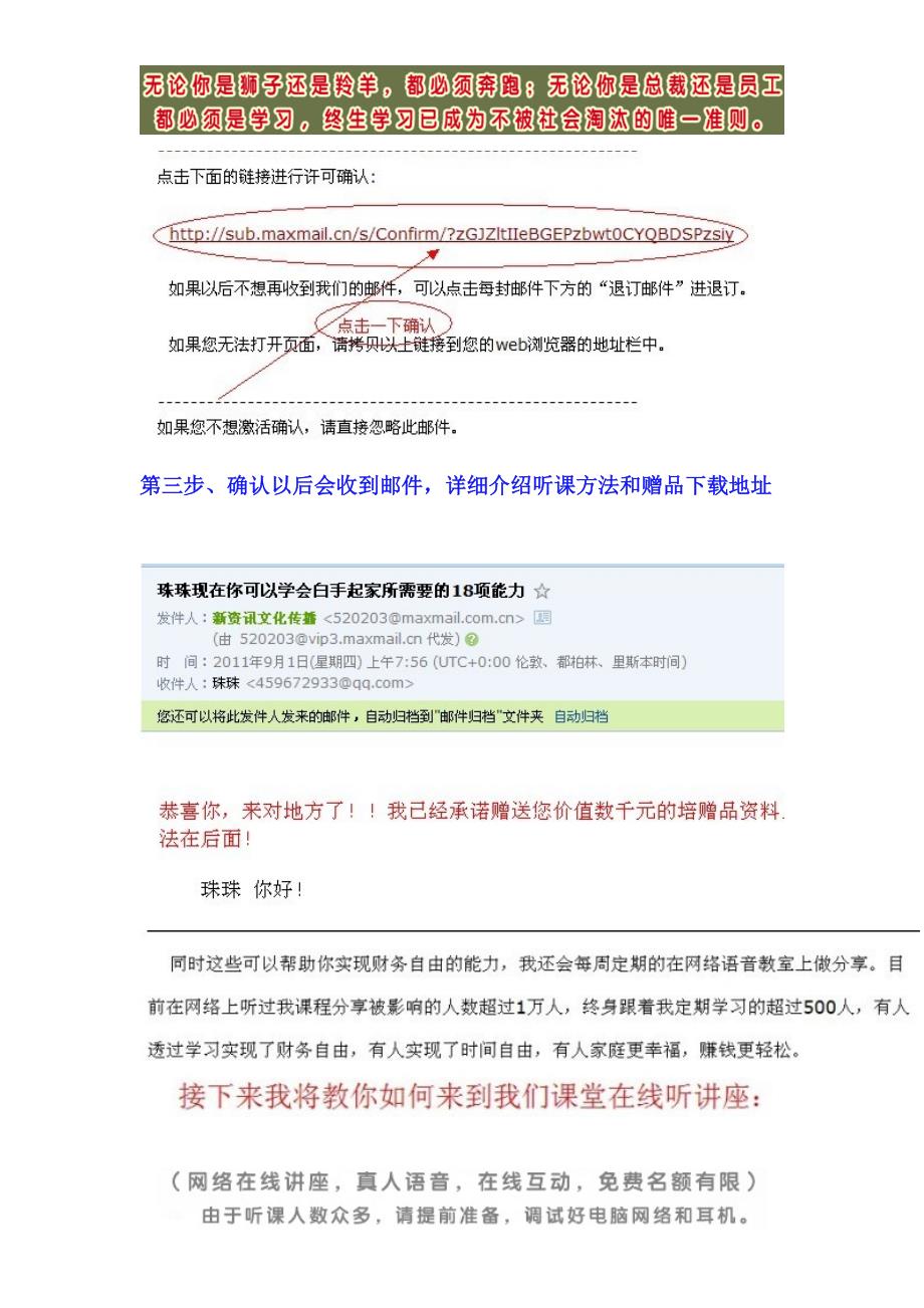 免费参加陈安之机构金牌讲师在线网络课程方法.doc_第3页