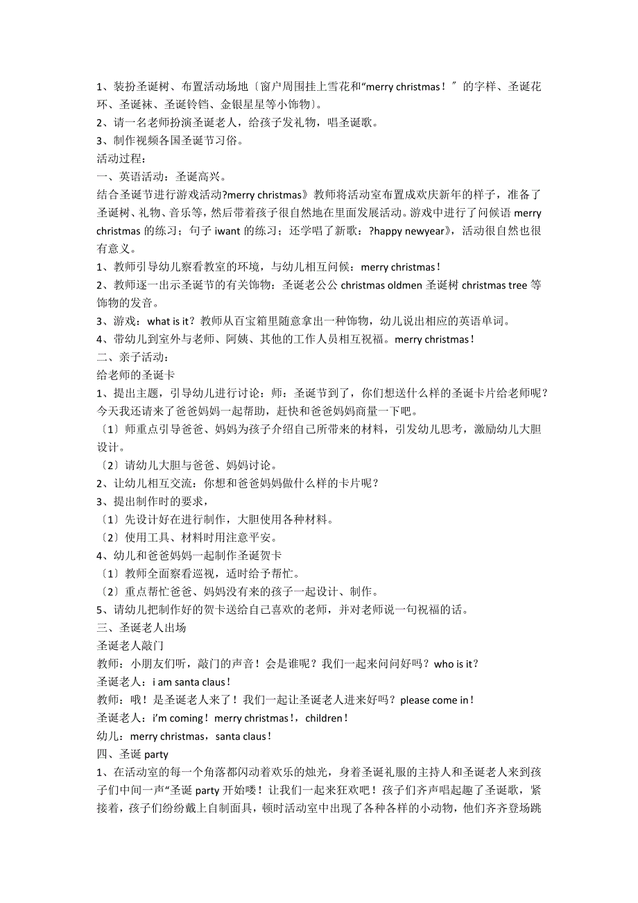 2022幼儿园圣诞节节日活动策划方案（精选7篇）_第2页